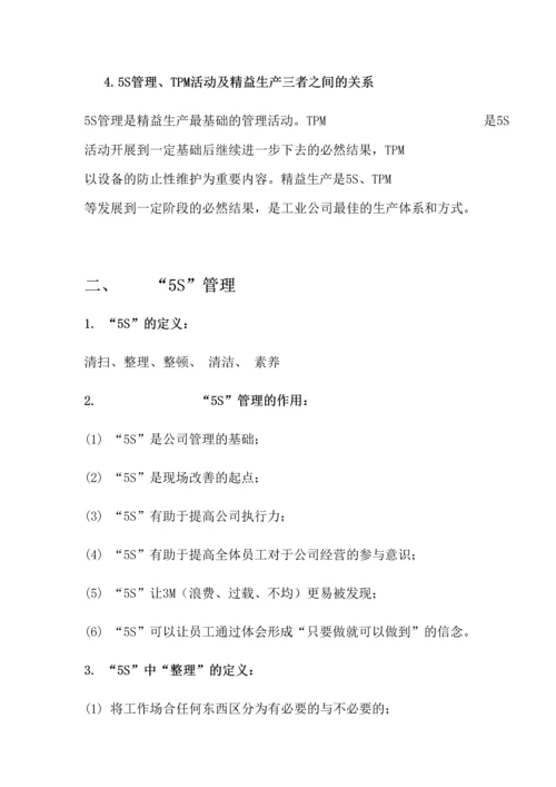 2023年精益管理知识点总结.docx