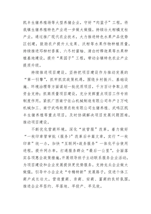 【工作报告】2022年镇政府工作报告.docx
