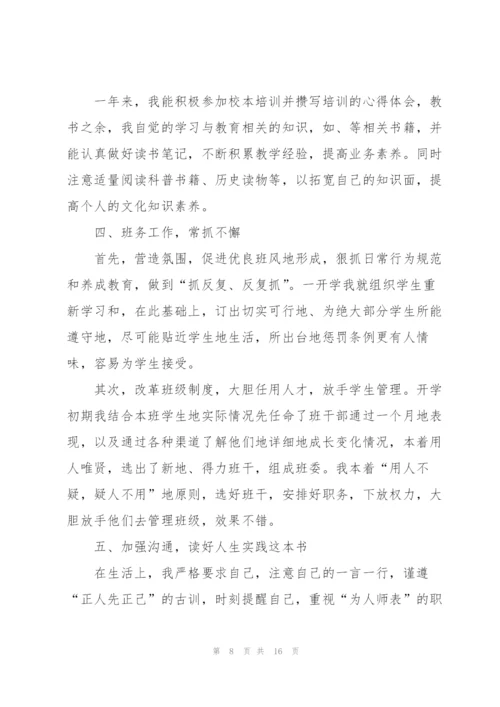 小学新教师个人述职报告.docx