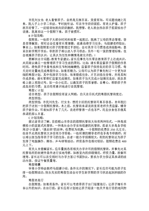 小学生的寒假学习计划