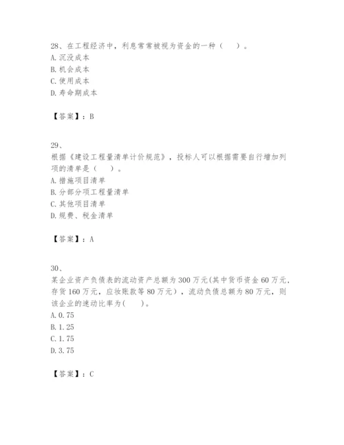 2024年一级建造师之一建建设工程经济题库含答案（实用）.docx