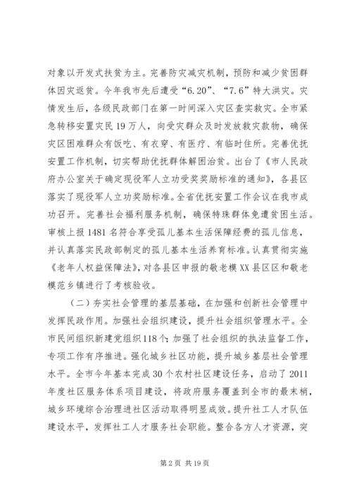 市长在民政分析大会讲话.docx