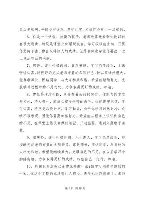 初三年毕业班评语.docx