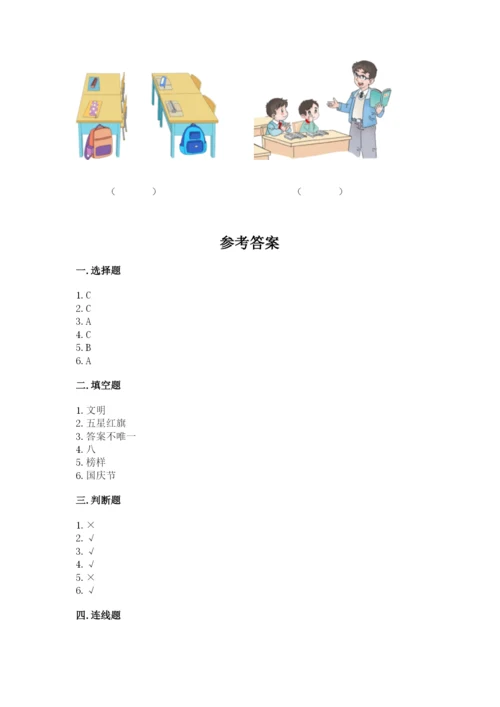 部编版二年级上册道德与法治期末测试卷精品【巩固】.docx