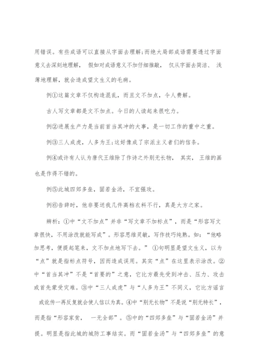 2022年成人高考《高起点语文》易错成语大全.docx