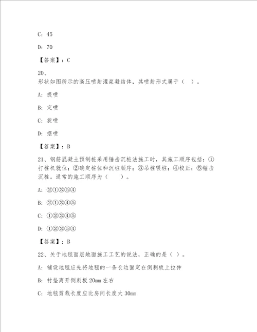 内部注册一级建筑师包过题库含答案（满分必刷）