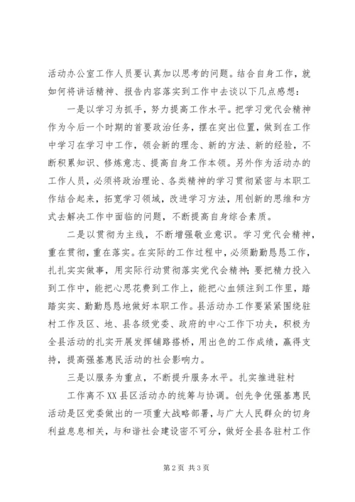 学习《东胜区第八次党代会精神》心得体会 (4).docx