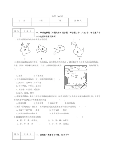 宁夏2021年中考地理试题(word版有答案)-.docx