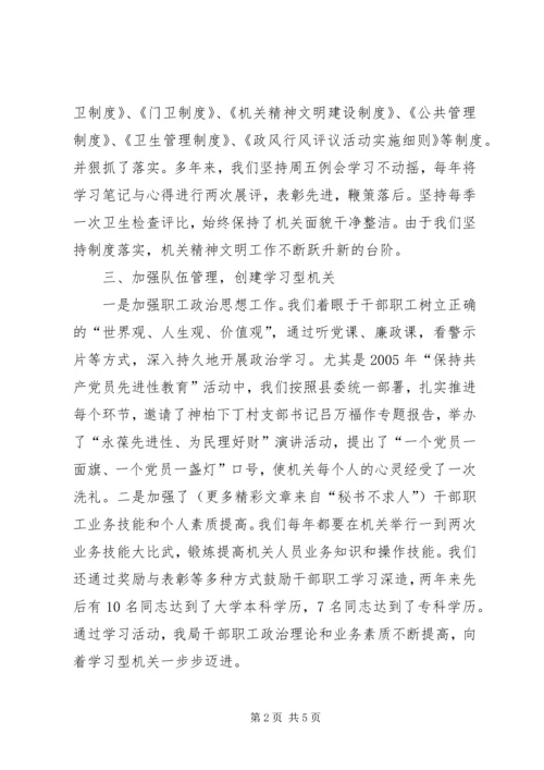 县财政局精神文明创建活动工作情况汇报 (2).docx