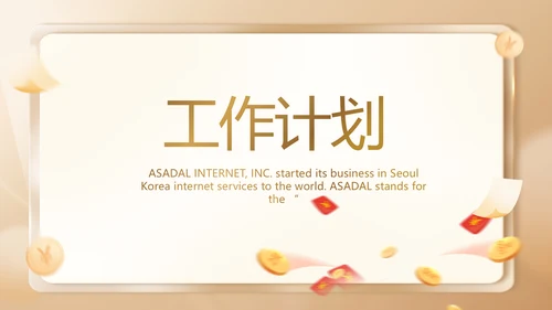家庭金融投资理财行业PPT动态模板