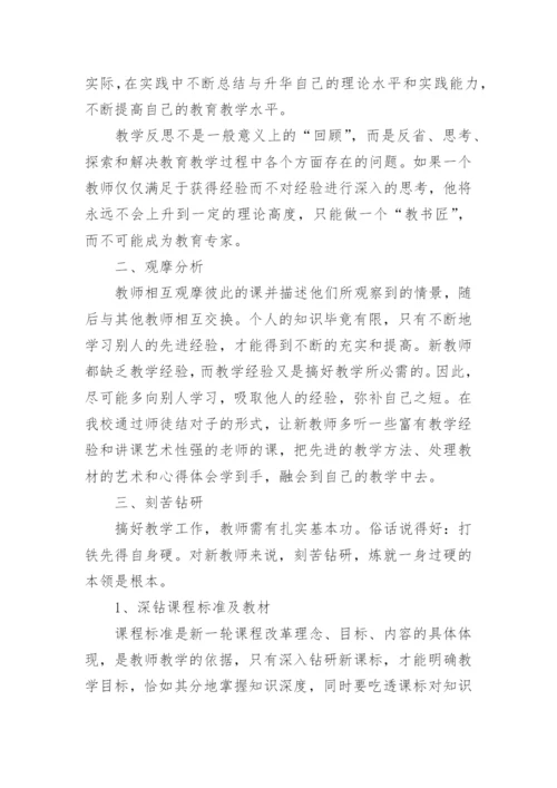 教师培训个人收获和总结范文7篇.docx