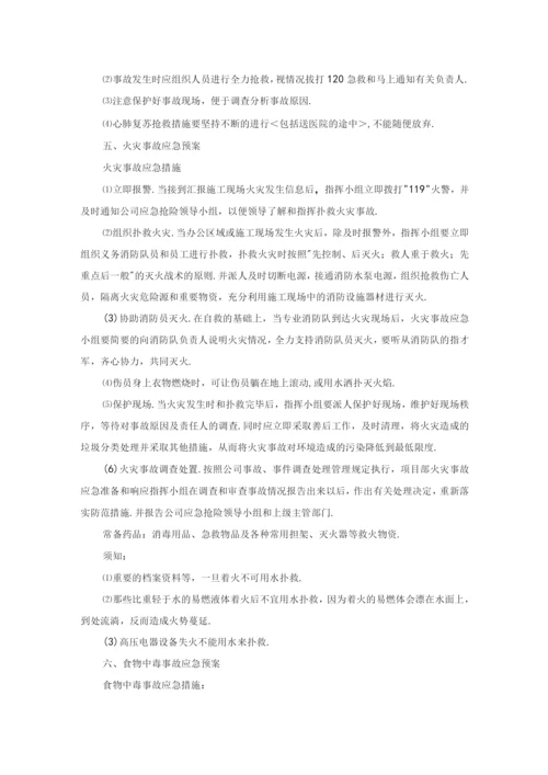 安全文明施工与环境保护措施.docx