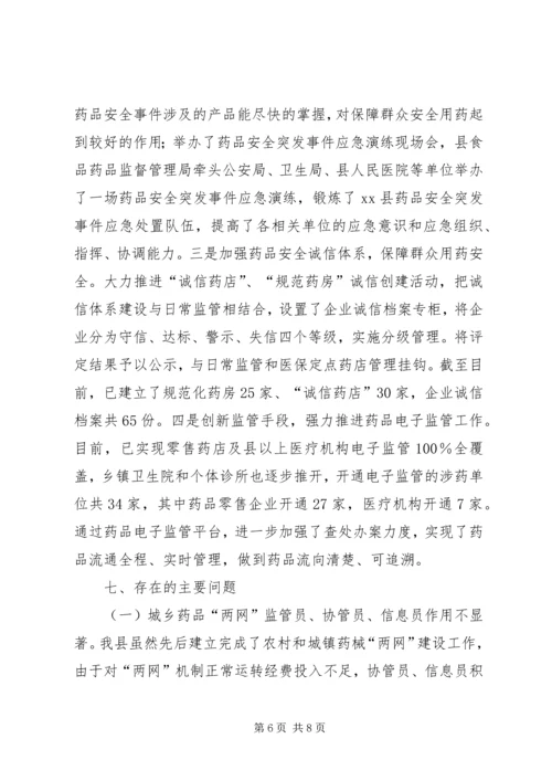 县药品安全示XX县区创建工作汇报材料.docx