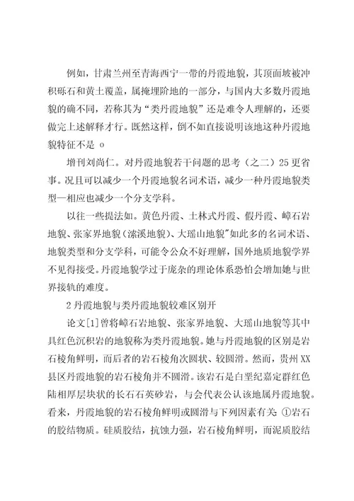 十二五对跨越式发展若干问题的思考模版(3)