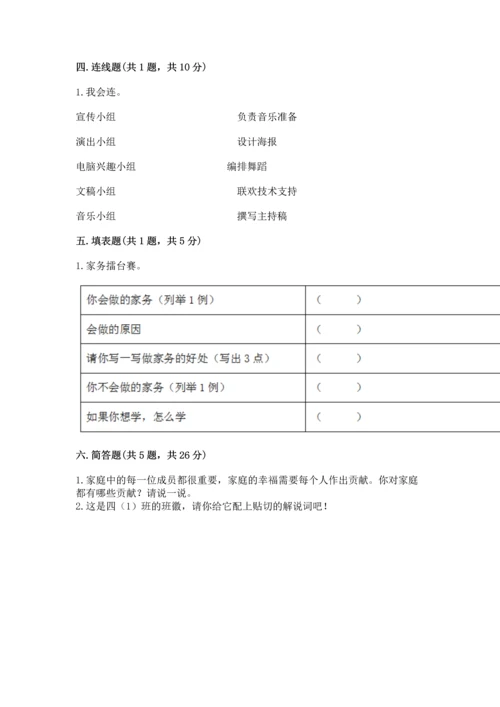 2022部编版道德与法治四年级上册期中测试卷及完整答案（有一套）.docx