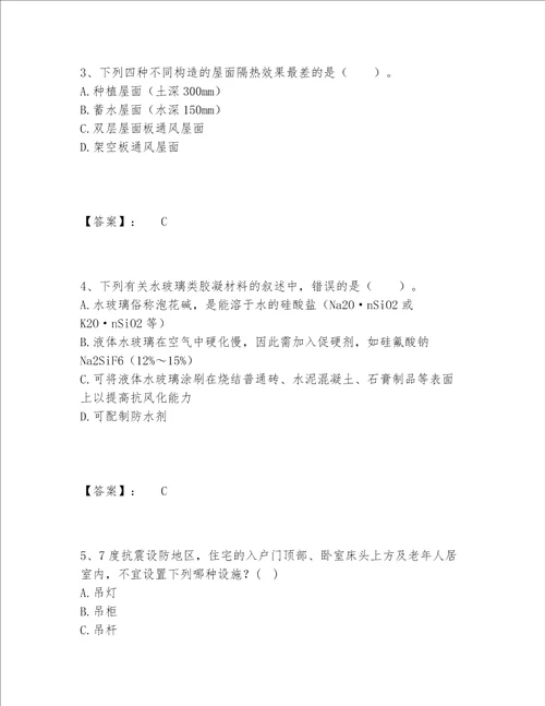 2022年最新一级注册建筑师之场地设计作图题题库大全带答案