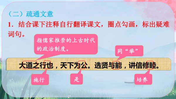 22《礼记》二则 课件