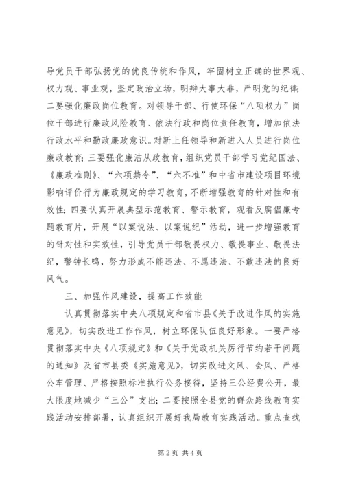 环保局党风廉政建设工作意见.docx