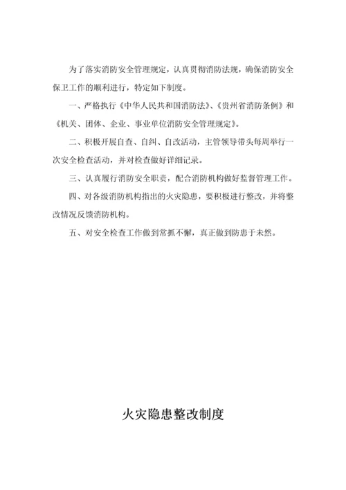学校消防安全责任人职责（DOC62页）.docx