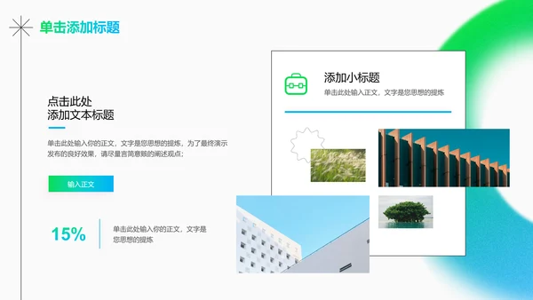 蓝绿色渐变极简风格通用PPT演示模板