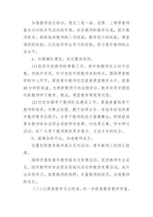 特殊教育学校教务处工作计划.docx