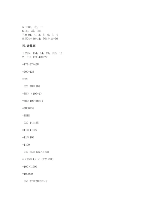 小学四年级下册数学期中测试卷含答案【模拟题】.docx