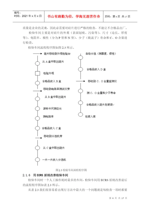 IE的应用论文.docx