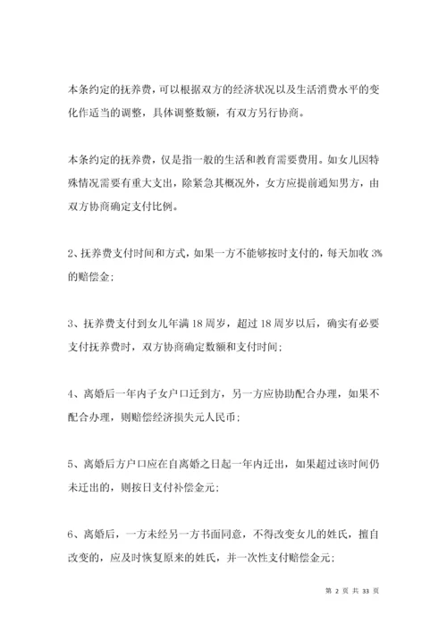 标准自愿离婚协议书范文.docx