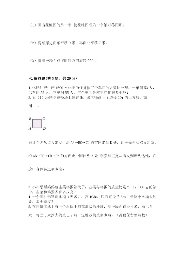 北师大版数学六年级下册期末测试卷附答案【黄金题型】.docx