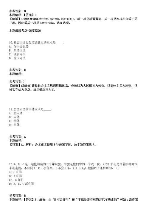 2022年01月2022广东东莞市委办公室公开招聘劳务派遣人员冲刺卷第11期带答案解析