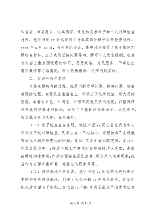 第一批主题教育专题民主生活会情况报告 (3).docx