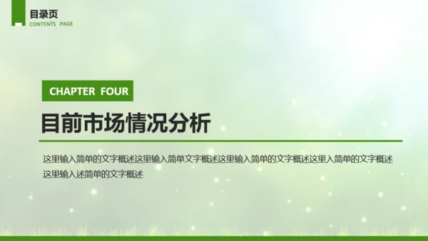 工作计划绿草地草坪动态通用PPT模板