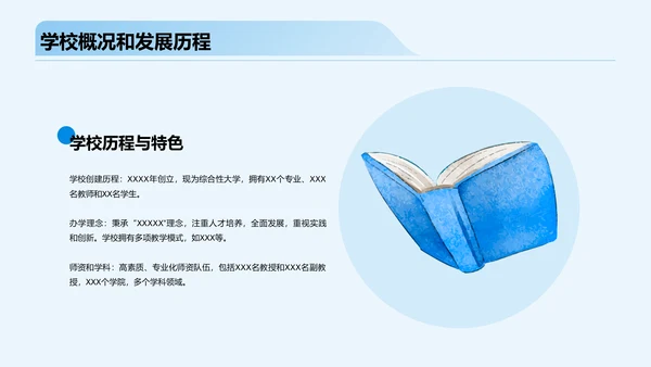蓝色插画卡通开学典礼PPT模板