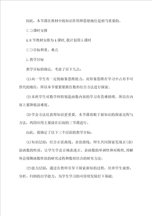 高中三角函数说课稿范文