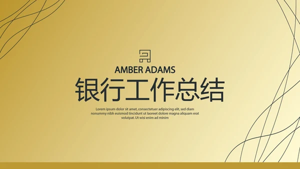 银行金融投资理财行业通用PPT动态模板