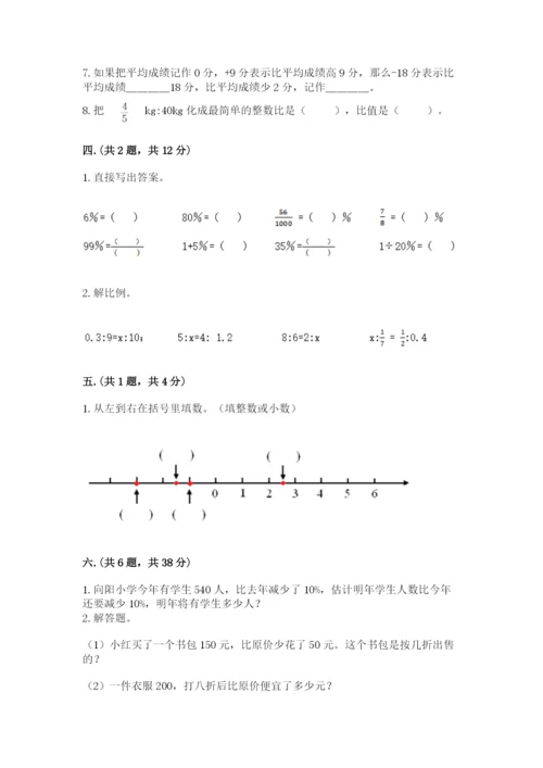 北师大版数学小升初模拟试卷（研优卷）.docx