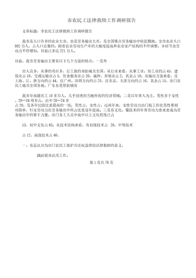 市农民工法律援助工作调研学习报告计划多篇范例范例