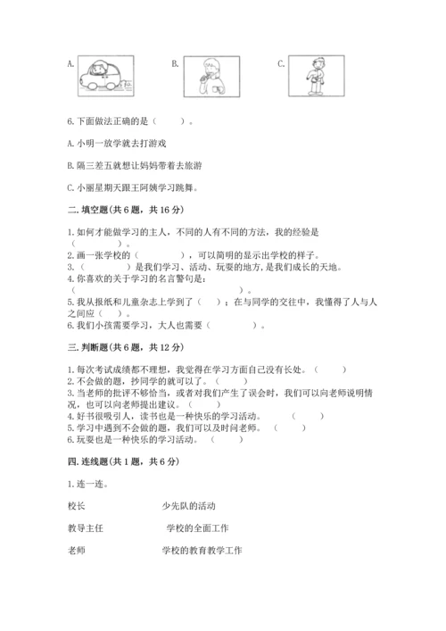 部编版三年级上册道德与法治期中测试卷精品（夺分金卷）.docx