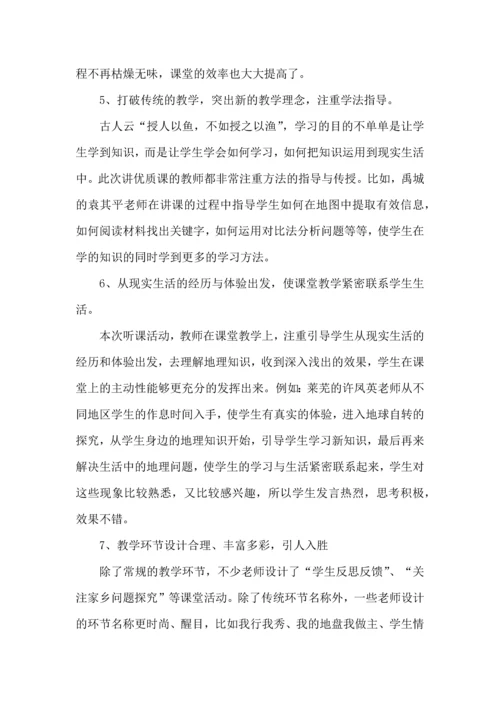 初中地理教师听课心得体会.docx