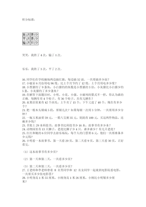 二年级数学应用题50道带答案（培优）.docx