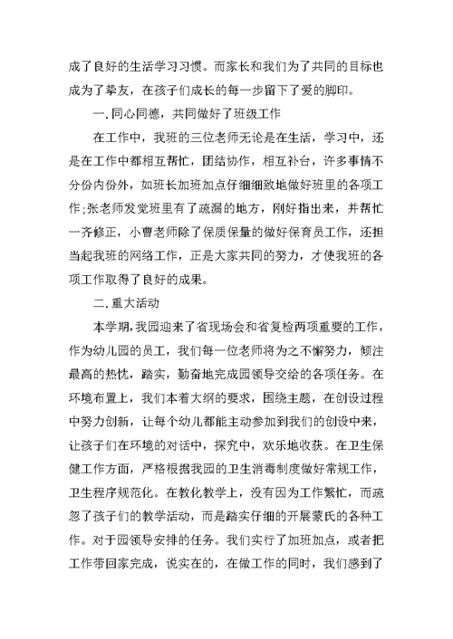 幼儿年度教学总结