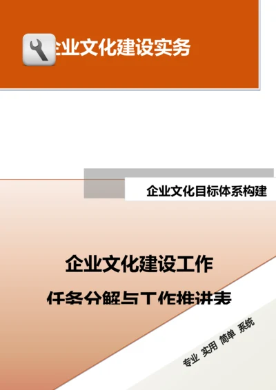 03-【目标体系构建】-企业文化建设工作任务分解与工作推进表.docx