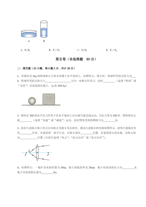 滚动提升练习黑龙江七台河勃利县物理八年级下册期末考试单元测评试题（含答案解析）.docx