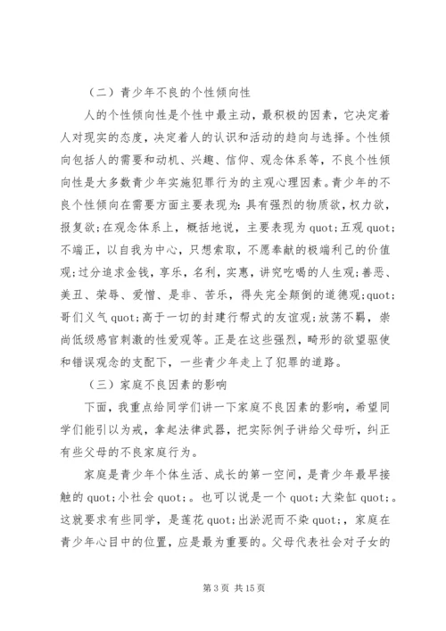 关于法制教育的演讲稿三篇.docx