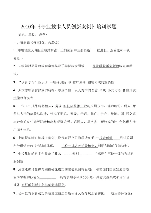 某年专业技术人员创新案例培训试题doc7页正式版