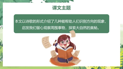 部编版二年级下册《要是你在野外迷了路》