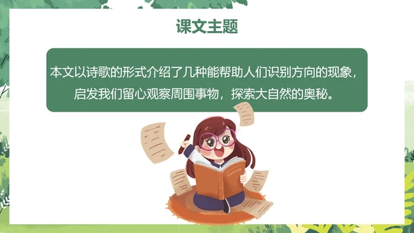 部编版二年级下册《要是你在野外迷了路》