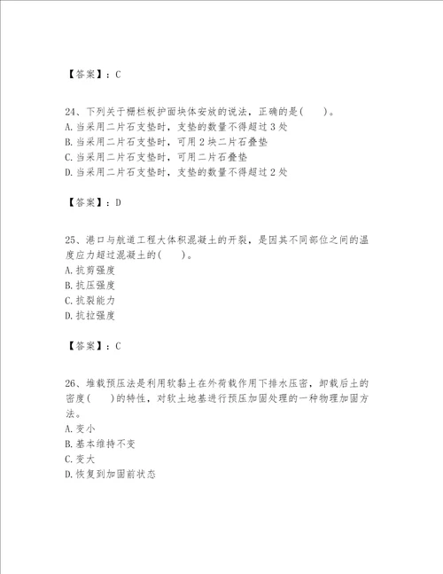 一级建造师之一建港口与航道工程实务题库附解析答案