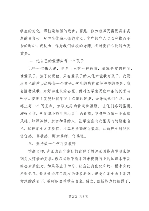 孙红京优秀教师先进事迹学习心得体会.docx