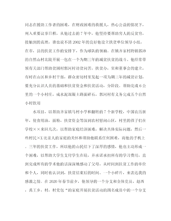 精编之社会精神文明建设个人事迹材料范文四篇.docx